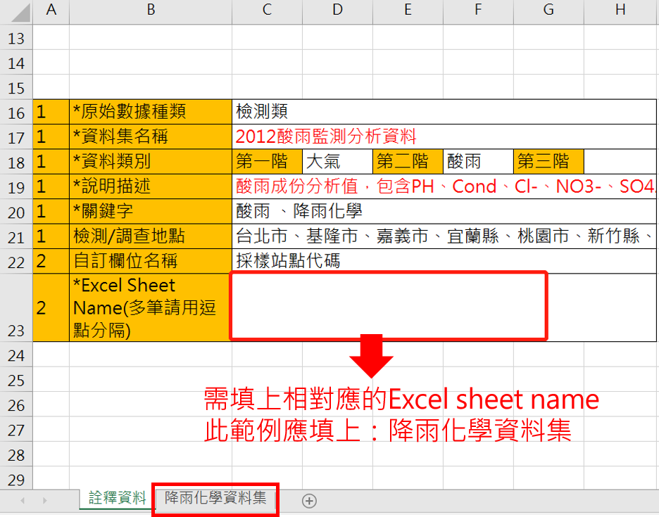 此問題為Excel檔案裡面的Sheet Name未填寫，因此應補上Excel Sheet Name欄位內容，如下圖所示。